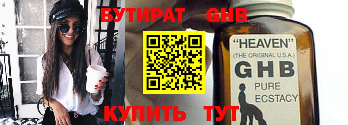 БУТИРАТ 1.4BDO Прокопьевск