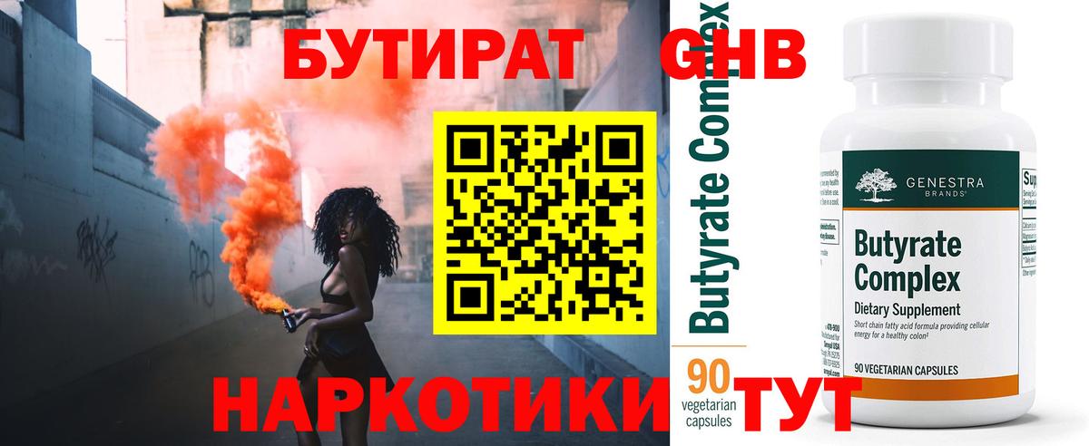 Прокопьевск  БУТИРАТ GHB  БУТИРАТ  Вход с VPN 