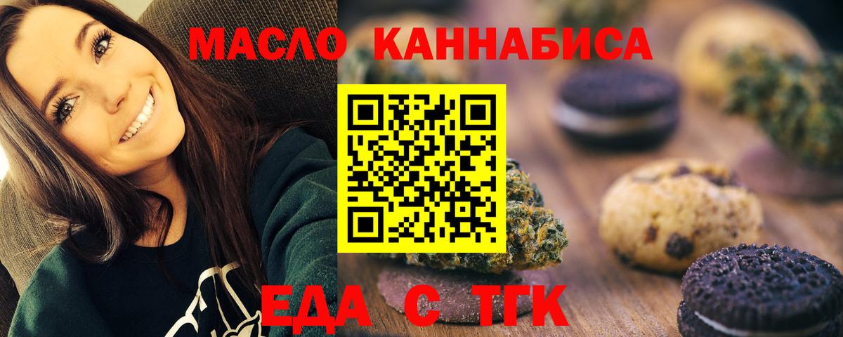 Прокопьевск  Cannafood марихуана  Вход с VPN 